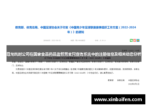 尊龙凯时公司在国家食品药品监督局官网查询系统中的注册信息及相关动态分析
